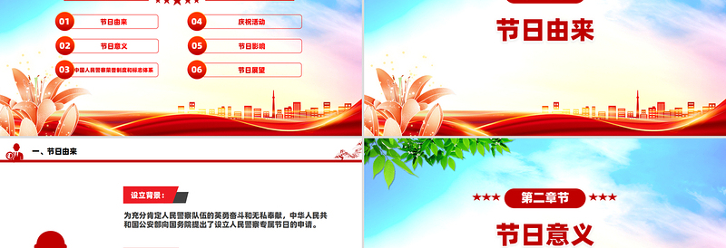 2025中国人民警察节PPT蓝色优质110宣传日知识宣讲课件