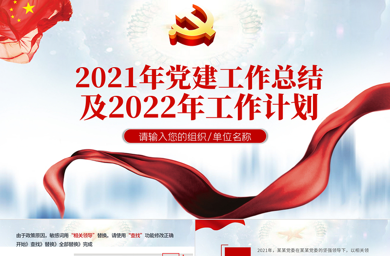 党政工作总结PPT蓝色简约国企党委2021党建工作总结及2022工作计划党支部汇报模板
