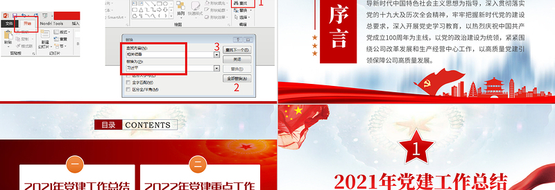 党政工作总结PPT蓝色简约国企党委2021党建工作总结及2022工作计划党支部汇报模板