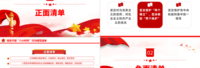党员干部“八小时外”行为规范清单PPT微党课