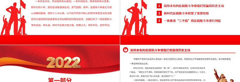 2022反腐败是最彻底的自我革命PPT简约精美风党员干部反腐倡廉警示教育专题党课党建课件