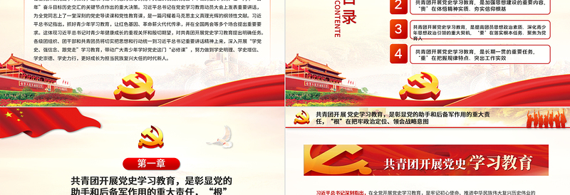 2021让党政风基因革命薪火代代传承PPT庆祝建党100周年主题党课课件之共青团学党史强信念跟党走学习教育PPT模板