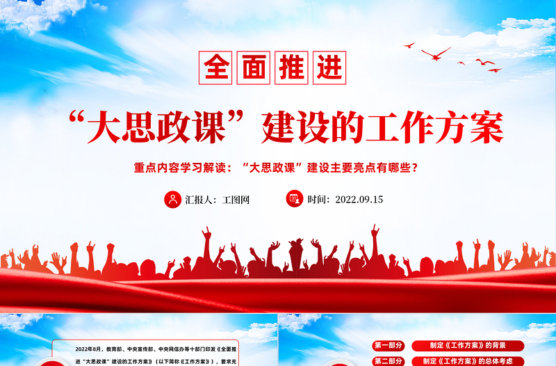 2022全面推进大思政课建设的工作方案PPT精美党建风重点学习解读大思政课建设主要亮点主题课件模板