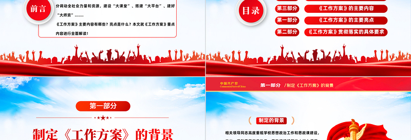 2022全面推进大思政课建设的工作方案PPT精美党建风重点学习解读大思政课建设主要亮点主题课件模板