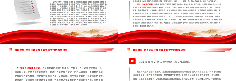 基层党务PPT精美党建风在青年和大学生中发展党员的有关问答知识点党课PPT