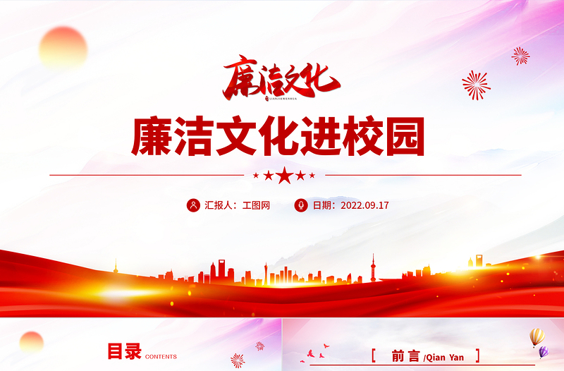 廉洁在我心中PPT清新创意廉洁警示文化教育主题班会学习课件