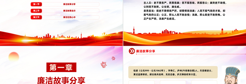 廉洁在我心中PPT清新创意廉洁警示文化教育主题班会学习课件