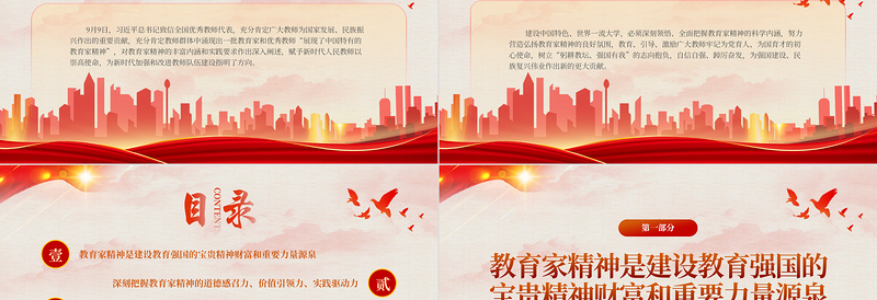 2023弘扬教育家精神建设中国特色世界一流大学PPT精品风党员干部学习教育专题党课PPT