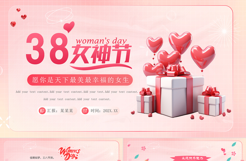 2024妇女节PPT粉色创意女神节活动策划下载