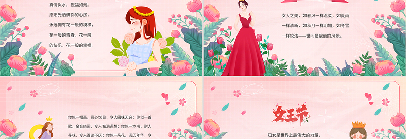 2024妇女节PPT粉色创意女神节活动策划下载