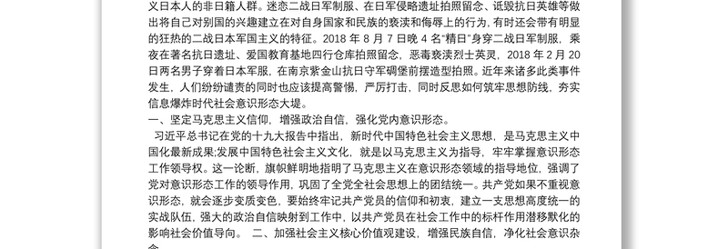 党课讲稿:如何抓好新形势下的意识形态工作8篇