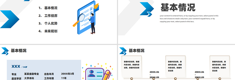 个人履历介绍PPT淡蓝简约履历介绍个人简历模板