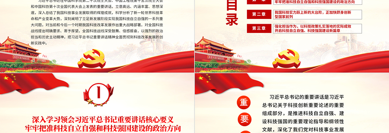 以科技强国引领现代化强国建设PPT党政风党员干部学习教育专题党课PPT模板