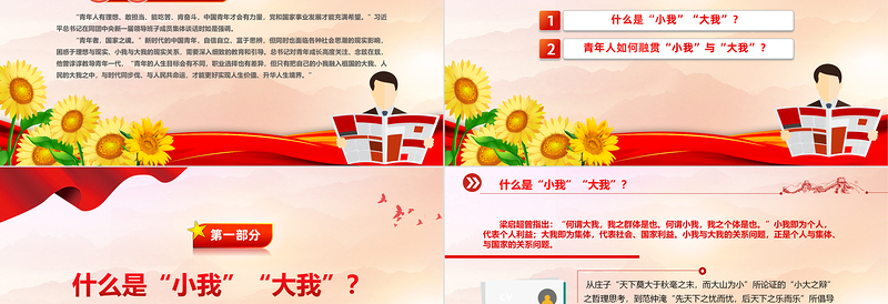 优质创意2024年融贯“小我”与“大我”PPT高校思政课课件