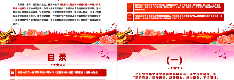 弘扬伟大建党精神PPT领悟中国共产党人的爱国奋斗情怀专题党课