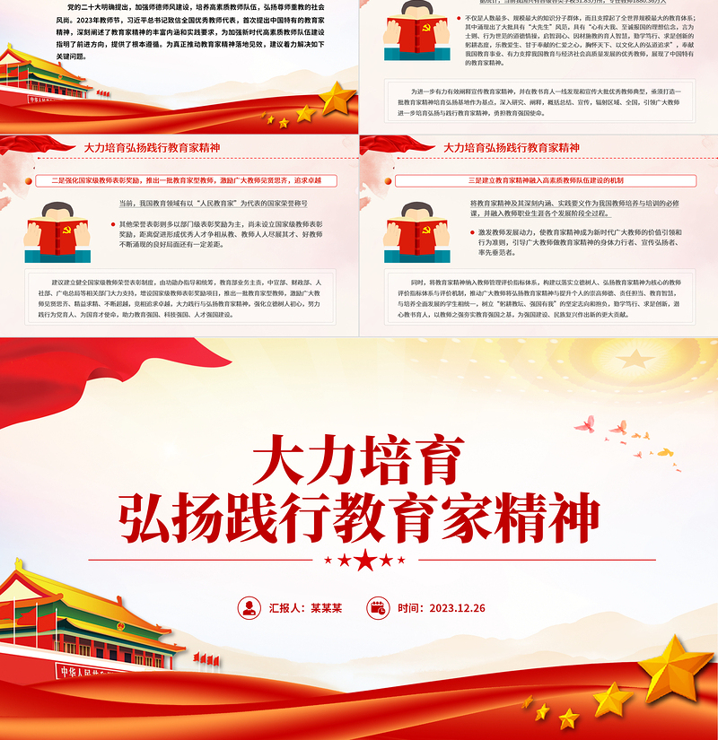 大力培育弘扬践行教育家精神PPT精品加强师德师风建设党课