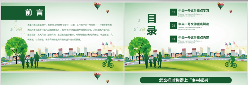 乡村振兴战略