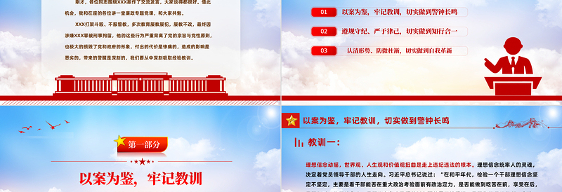 2022以案为鉴知敬畏防微杜渐守底线PPT简约精美风党员干部廉政廉洁警示教育专题党课党建课件模板下载
