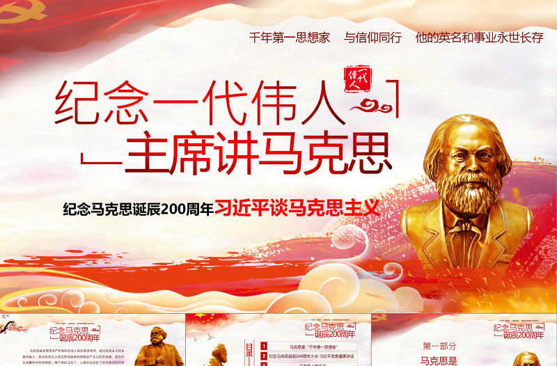 2019年马克思主义思想PPT模板
