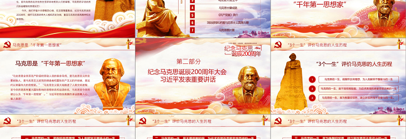 2019年马克思主义思想PPT模板