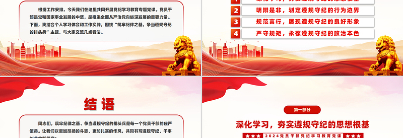 筑牢纪律的基石争做恪守规章的先锋PPT党纪学习教育专题课件