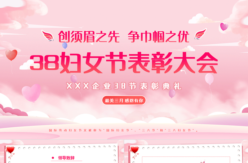 三八妇女节表彰大会PPT优质粉色企业集团女神节表彰大会下载