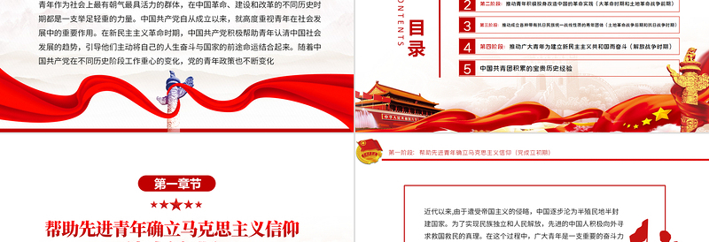 中国共青团青年政策的演讲PPT党政风精美风庆祝中国共青团建团100周年专题党课PPT模板