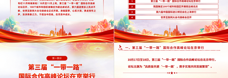 思政课时事青年说PPT把握时代大势关注时政热点提升政治素质彰显青年本色课件