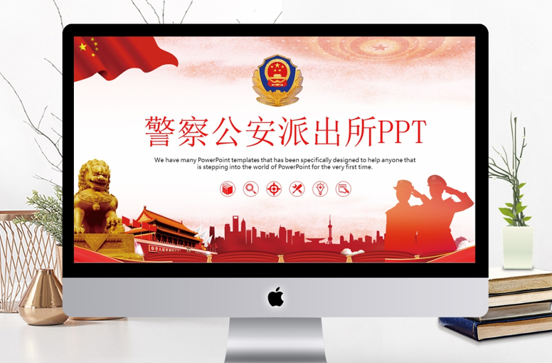 人民警察公安派出所PPT模板