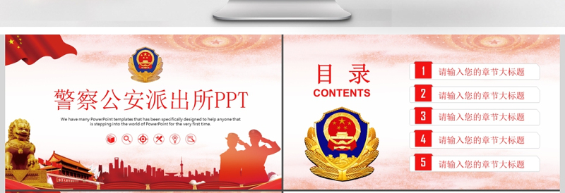人民警察公安派出所PPT模板