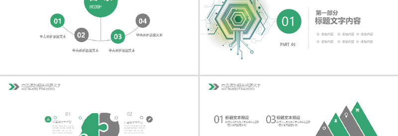 2019年绿色网络安全培训PPT模板