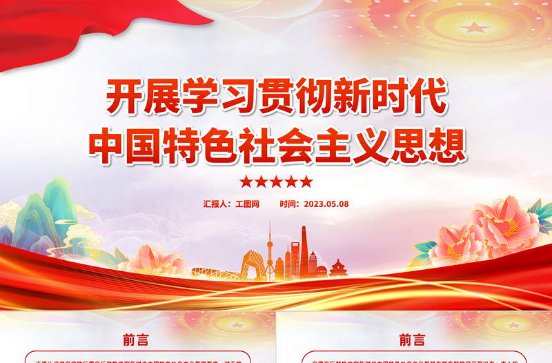 2023开展学习贯彻新时代中国特色社会主义思想主题教育研讨发言材料PPT党政风基层党委党支部党员干部主题教育专题党课PPT模板下载