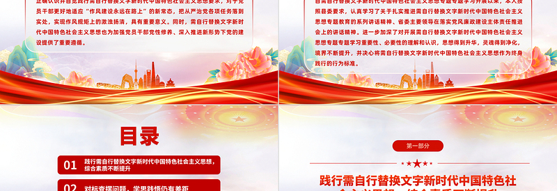 2023开展学习贯彻新时代中国特色社会主义思想主题教育研讨发言材料PPT党政风基层党委党支部党员干部主题教育专题党课PPT模板下载