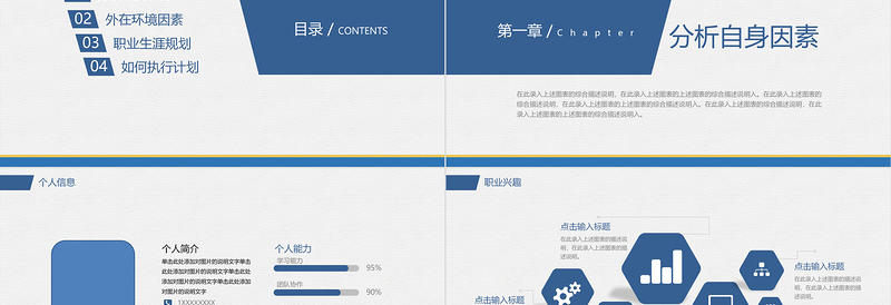 大学生职位规划PPT质感简约职业发展模板