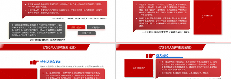 2021党的伟大精神重要论述PPT党政风简约党和国家宝贵精神财富党课PPT