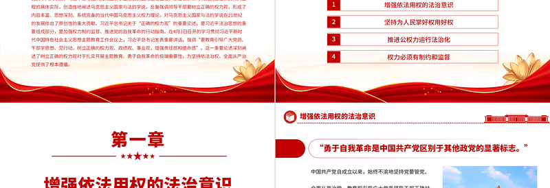 2023深刻领悟“正确的权力观”重要论述的丰富内涵PPT精品风党员干部学习教育专题党课PPT