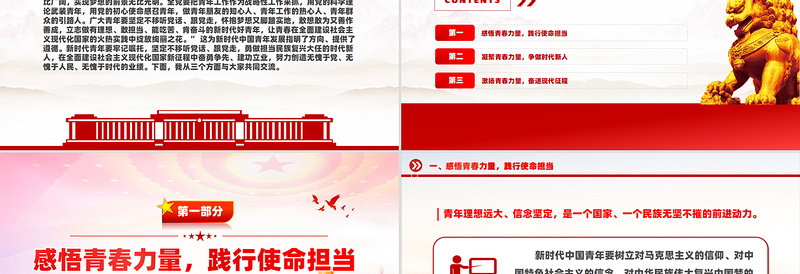 做担当时代大任的中国青年PPT党政风优质青年党课PPT