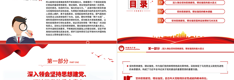 坚持思想建党、理论强党PPT党建风对党百年奋斗历程和经验的深刻总结课件