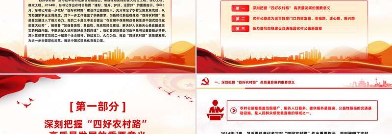 持续发力推动“四好农村路”高质量发展PPT党课下载