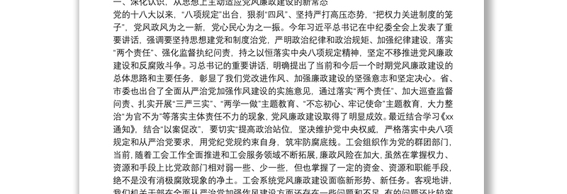 在机关干部党风廉政教育党课会上的讲稿:切实履行全面从严治党主体责任 推动形成风清气正良好政治生态
