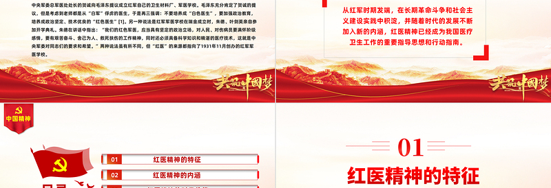 弘扬红医精神PPT优质简约红医精神的特征内涵与时代价值医疗系统党课PPT