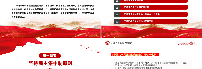 以案释纪严守党的组织纪律PPT党政风简约组织纪律专题微党课