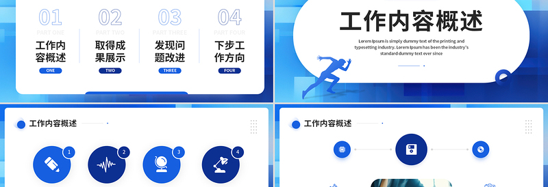 部门工作计划总结PPT蓝色商务风企业公司工作汇报通用模板