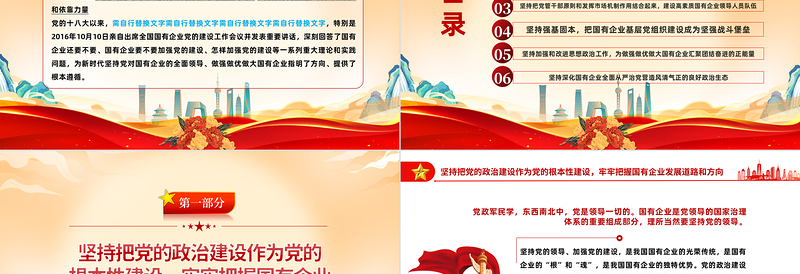 2023坚持党的领导加强党的建设国有企业的根和魂PPT精美党建风党员干部学习教育专题党课党建课件模板