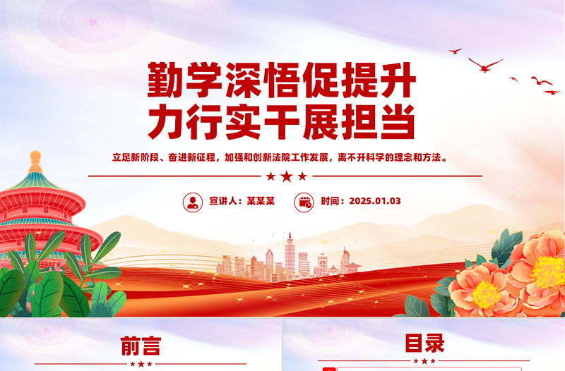 勤学深悟促提升力行实干展担当主题党课课件PPT