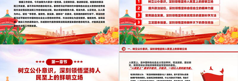 勤学深悟促提升力行实干展担当主题党课课件PPT