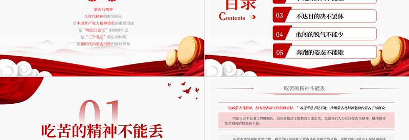 弘扬蒙古马精神砥砺奋进新时代PPT2023中国精神系列党员干部学习教育党课PPT