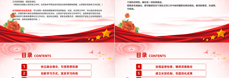 党政风创意党纪学习教育如何与日常工作深度融合PPT下载