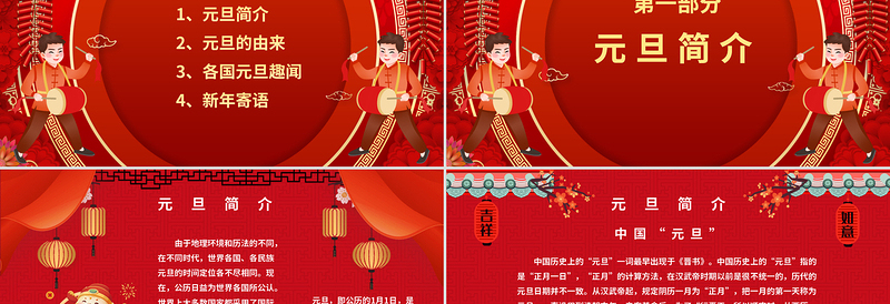 庆元旦迎新年PPT蛇年大吉元旦活动模板