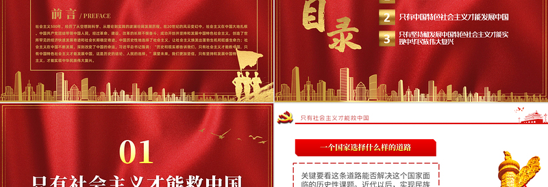 历史的结论人民的选择PPT2021年质感党政风建党100周年七一建党节学党史系列专题党课PPT